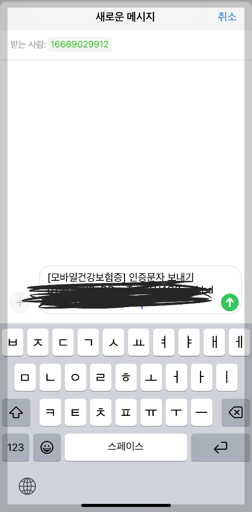 모바일건강보험증 발급방법 모바일의료보험증