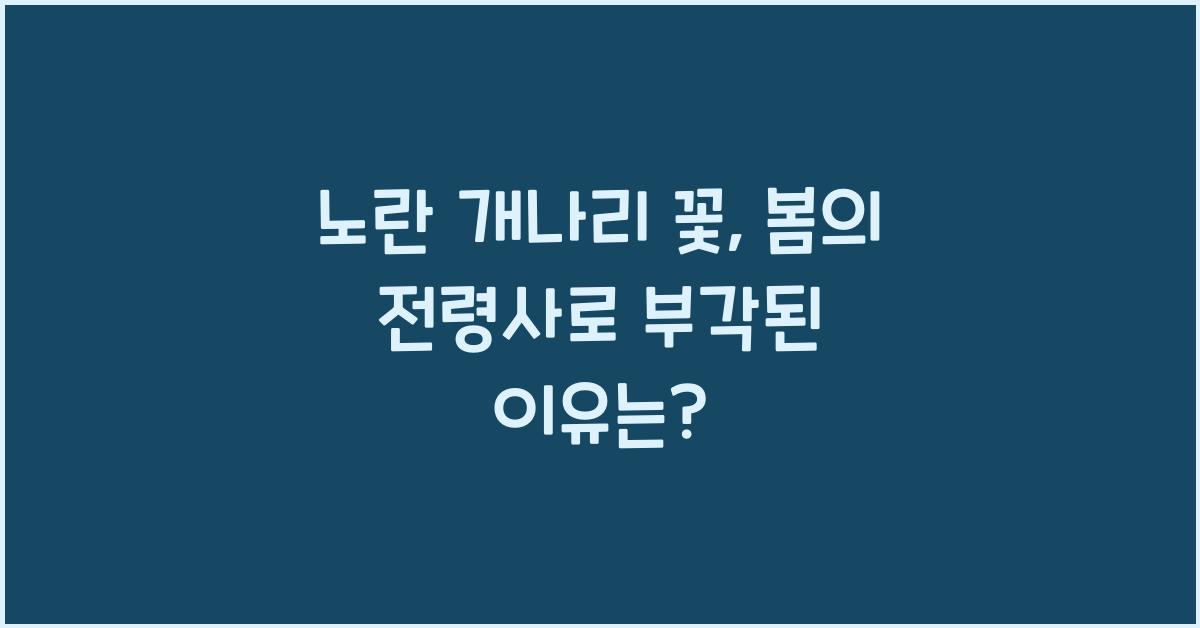 노란 개나리 꽃