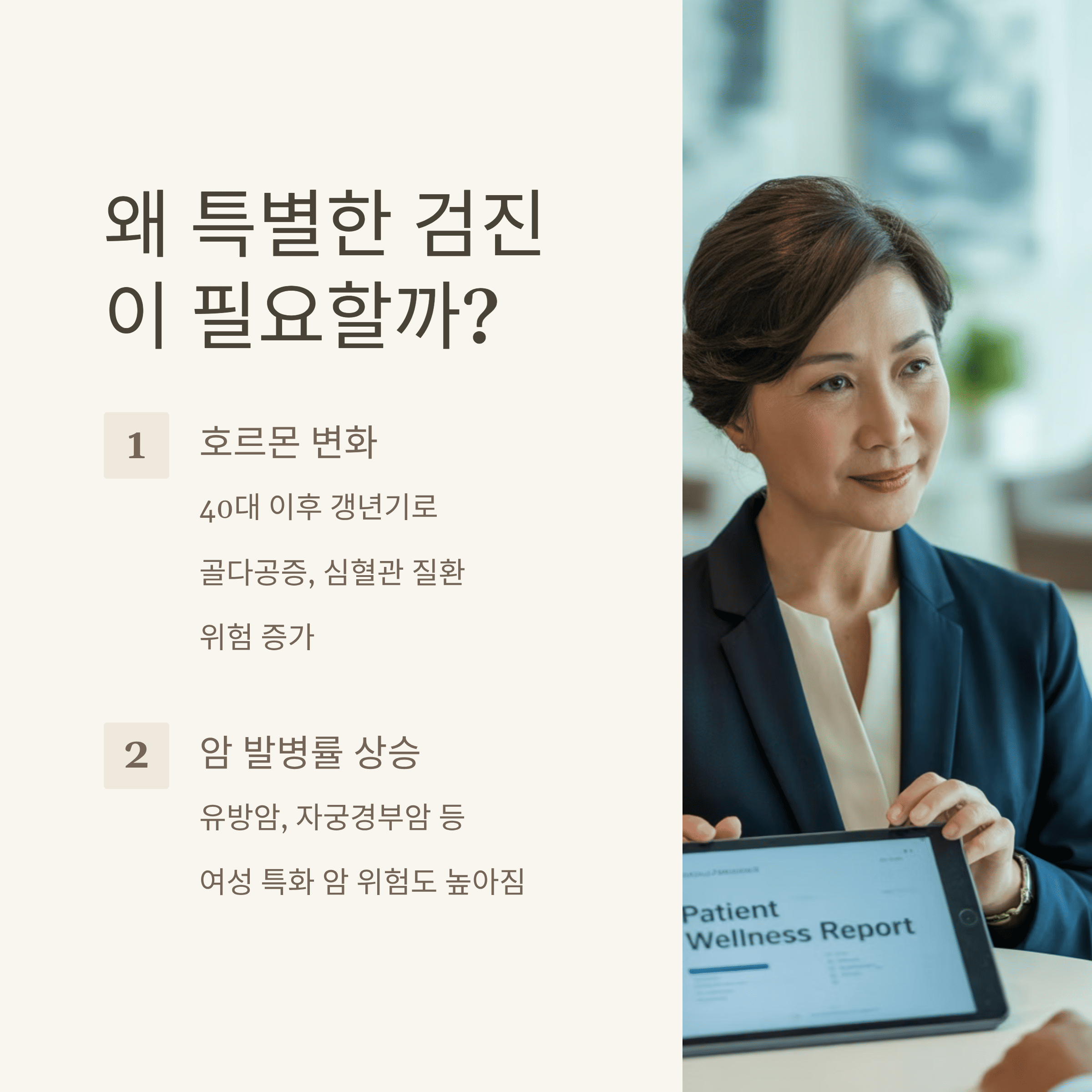 중년 여성 건강 검진, 놓치면 후회할 필수 항목 총 정리