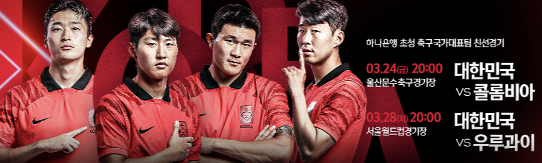 대한민국 우루과이 축구 친선경기 일정