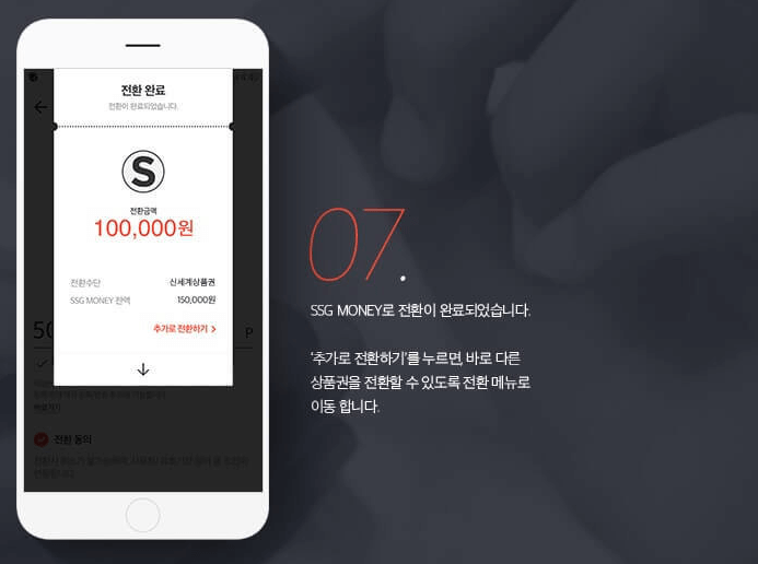 신세계상품권 현금교환 방법