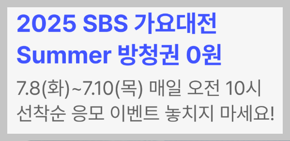 가요대전 Summer