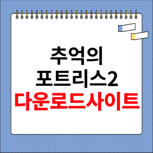 포트리스2 다운로드 홈페이지