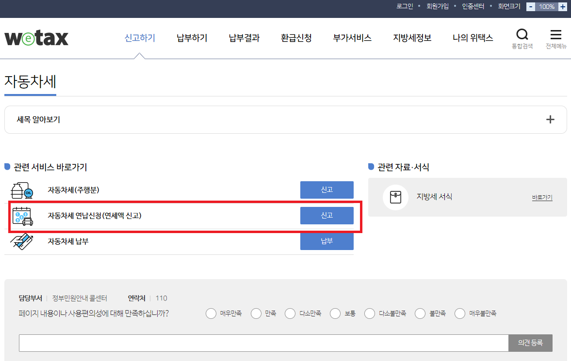 자동차세 신고 화면