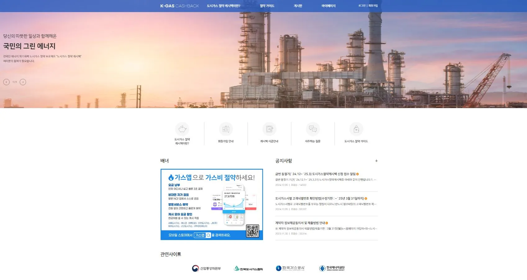 도시가스 캐시백 환급금 신청