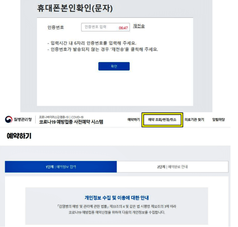 코로나 접종 예약 조회