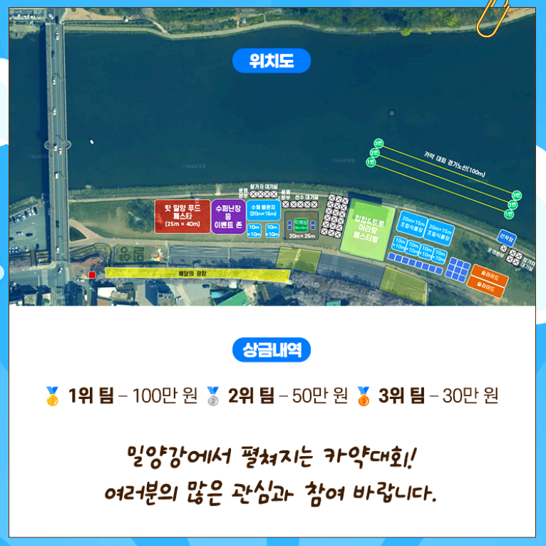 밀양 수 수퍼페스티벌