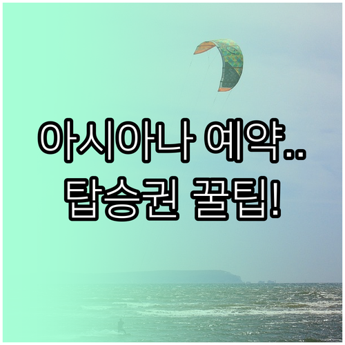 아시아나항공 예약 조회 변경 및 모바..