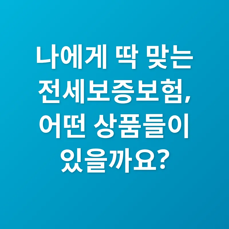 전세보증보험_2