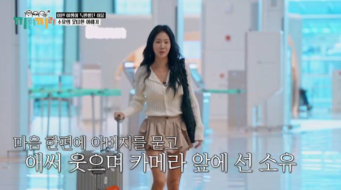 소유 부친상 촬영