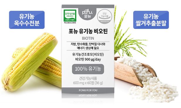 포뉴 유기농 비오틴