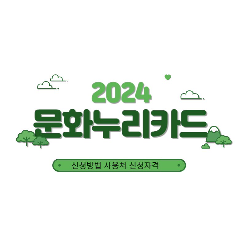 문화누리카드
