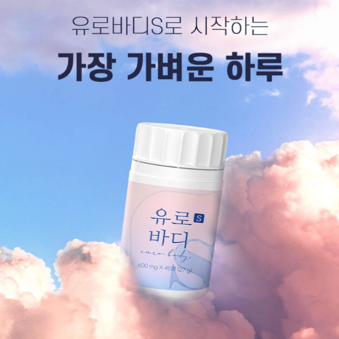 유로바디 부작용 효능 내돈내산 후기 복용법 성분 효과는?