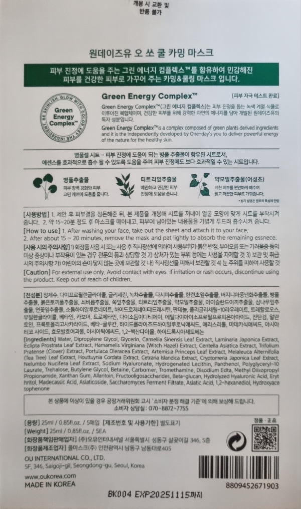 마스크팩 사용법과 성분