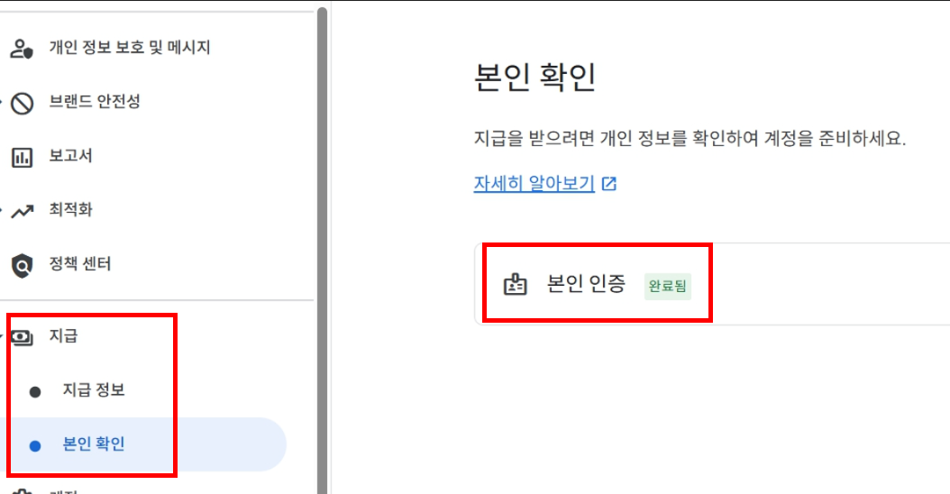 본인 확인 완료 후 지급 화면에서 본인 인증 완료 화면