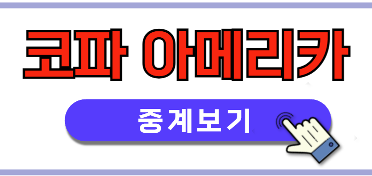 코파 아메리카 2024