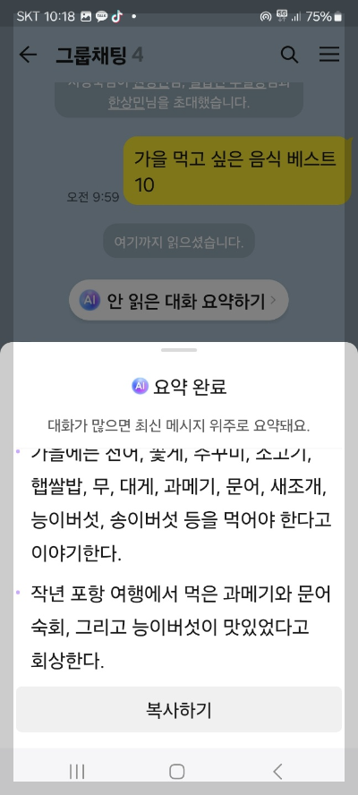 카톡 대화 요약, 실시간 위치 공유