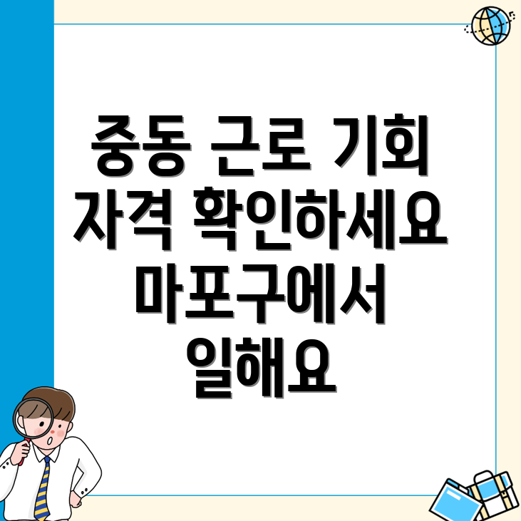 공공근로 일자리