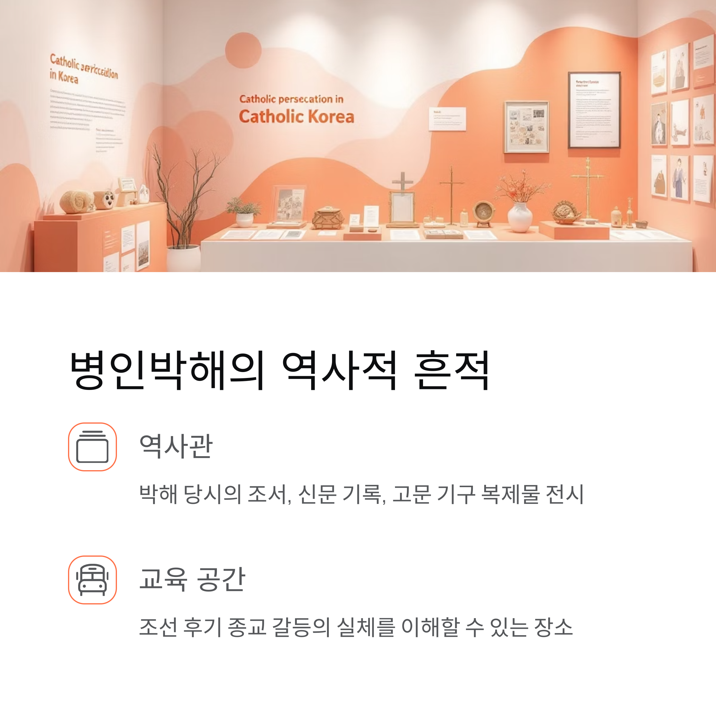 침묵 속에 흐르는 신앙의 길, 죽산순교성지