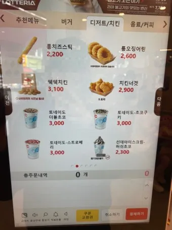 롯데리아 메뉴 가격 행사 착한점심 나폴리맛피아 런치메뉴_18