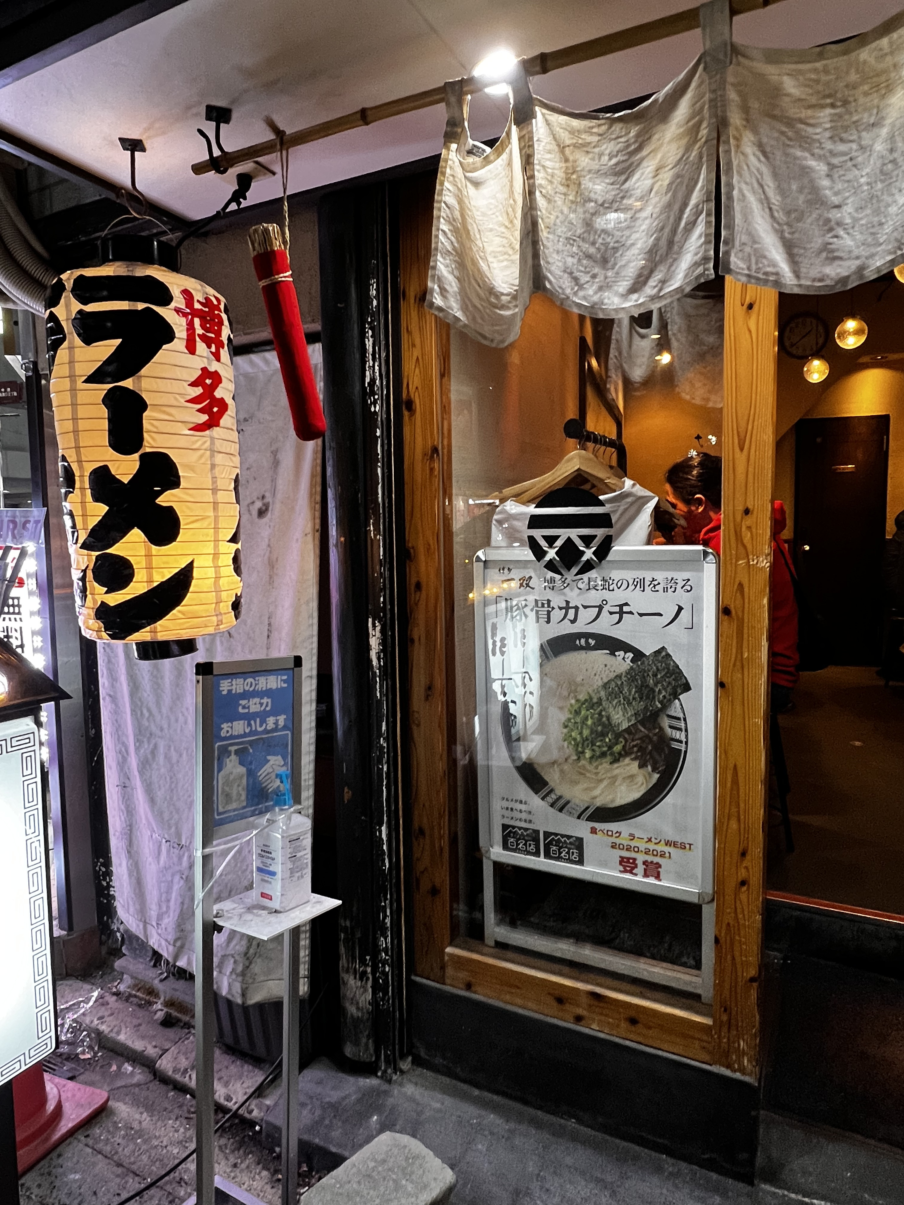  잇소우 라멘 나카스점.