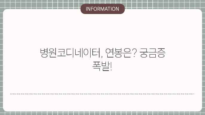 병원코디네이터 자격증 관련 이미지