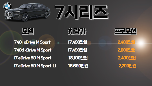 BMW-7시리즈-프로모션