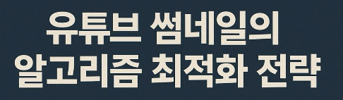 유튜브 썸네일
