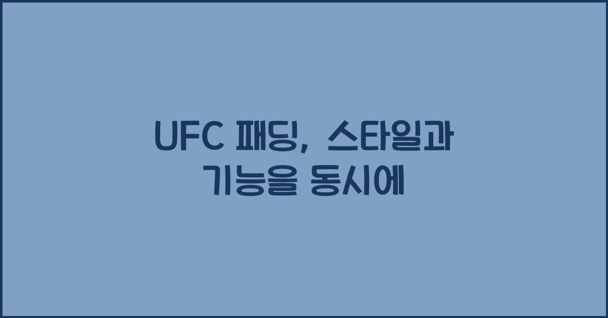 ufc 패딩