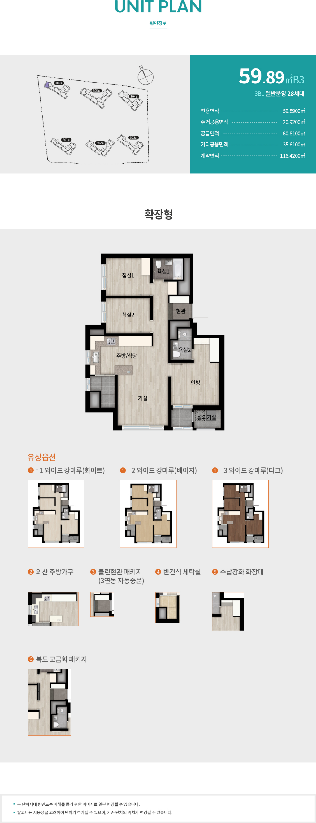 송도역 래미안 센트리폴 3BL 평면도