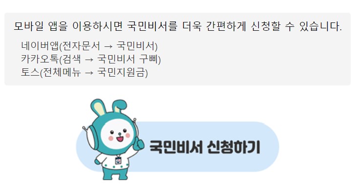 국민비서-생활정보