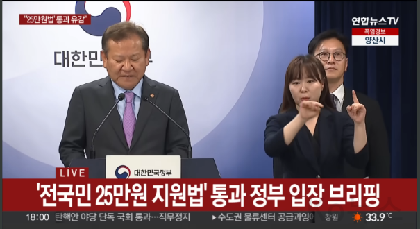 민생회복지원금-전국민25만원-지원법-통과한-사진