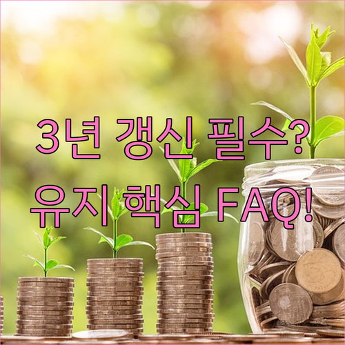 벤처기업 확인 유효기간 3년 갱신 및..