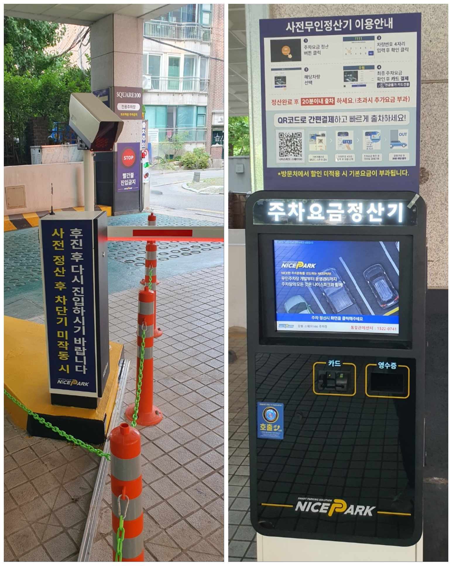 사전무인정산기로-편리하게-정산합니다.