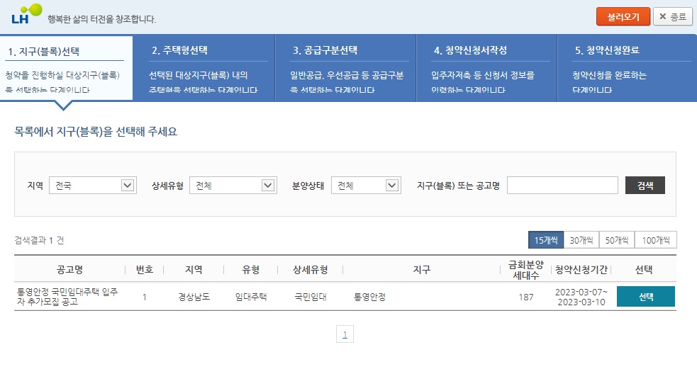 LH 행복주택 청약