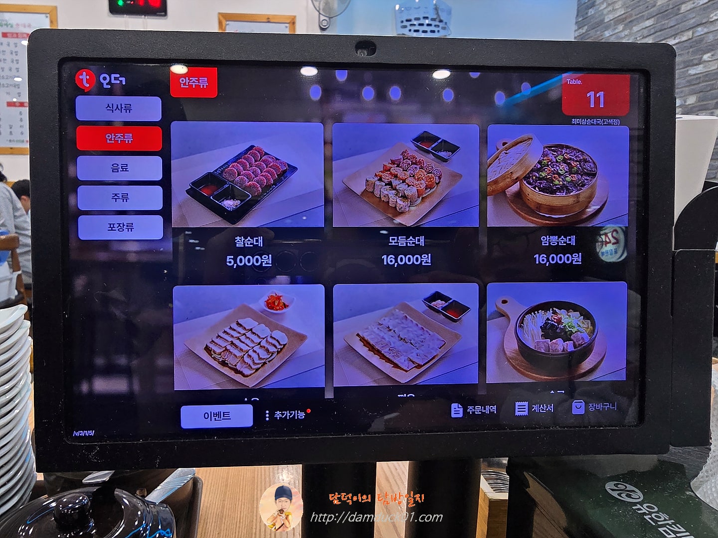 최미삼순대국 고색점 테이블 오더