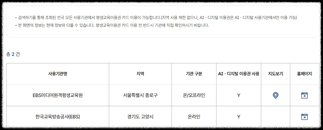 EBS를 검색한 결과 화면