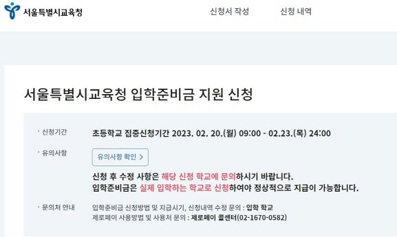 입학준비금 신청 사이트