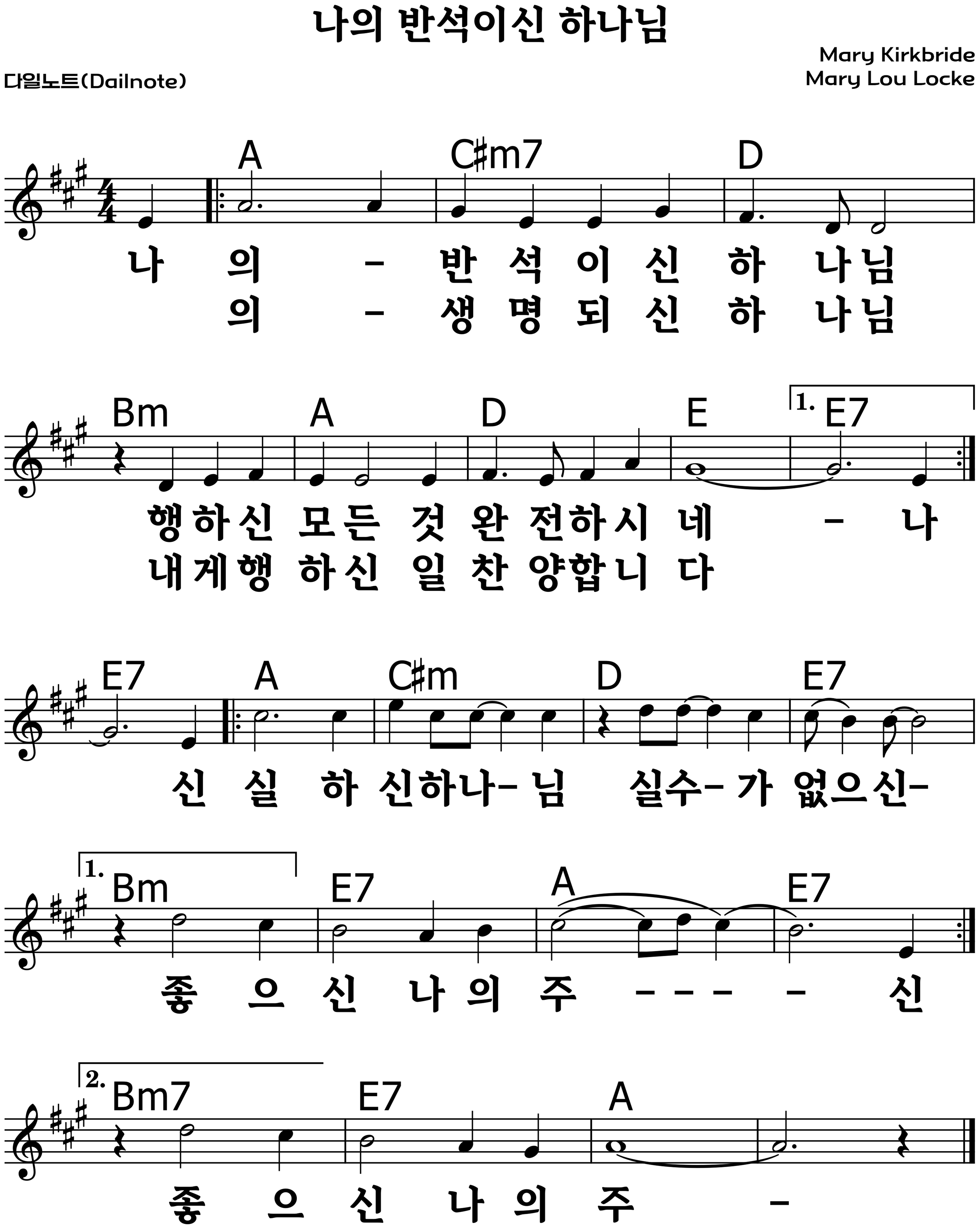 나의 반석이신 하나님 복음성가 악보 A코드