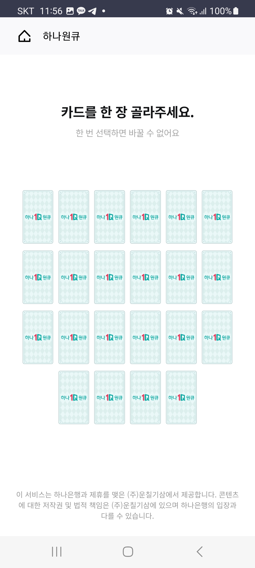 2024신년운세 토정비결 하나은행으로 토정비결