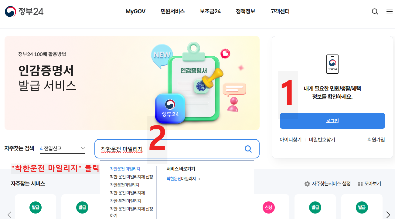 착한운전 마일리지 신청 - PC버전
