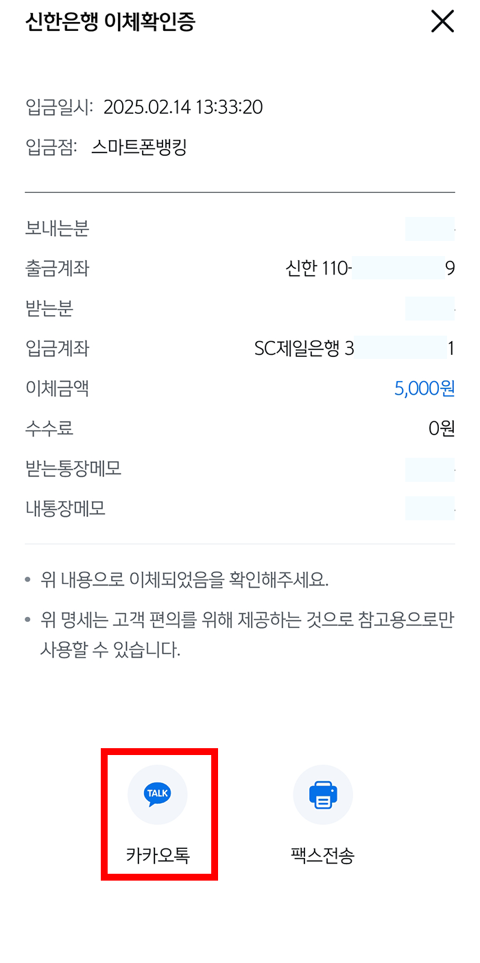 신한은행 이체확인증 발급 방법6