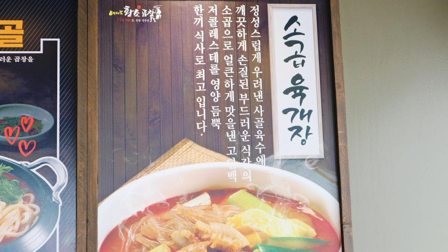 여의도 맛집 베스트 곱창 여의도황소곱창(+ 마마무 나혼자산다 곱창)