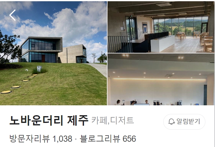 노바운더리-제주-썸네일