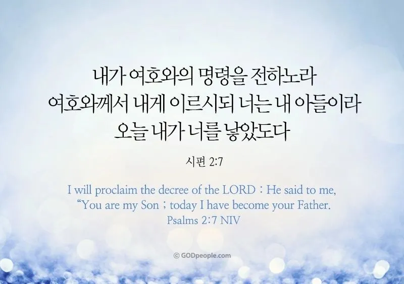 시편 29장 11절 읽기 - 여호와께서 자기 백성에게 힘을 주심이여 여호와께서 자기 백성에게 평강의 복을 주시리로다_6