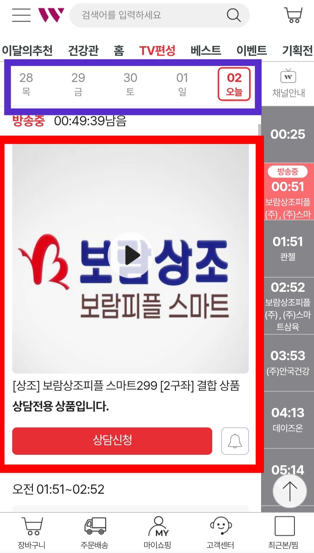 W-홈쇼핑-편성표-및-채널번호-확인하는-방법-안내-편성표-페이지에-접속해-현재-방송-중인-상품을-클릭하면-실시간으로도-시청할-수-있습니다.