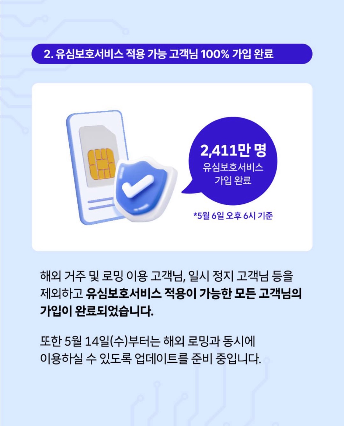 sk 유심 관련 정보