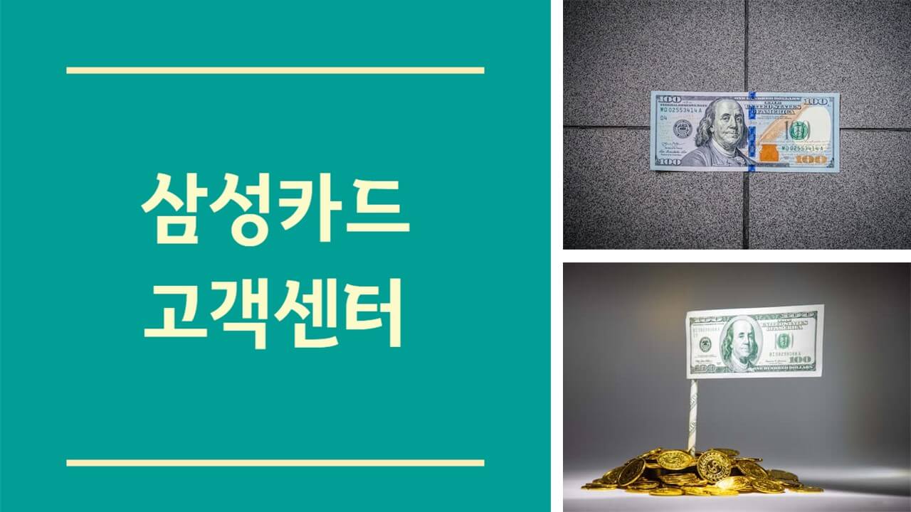 삼성카드 고객센터 및 삼성브랜드 전화번호