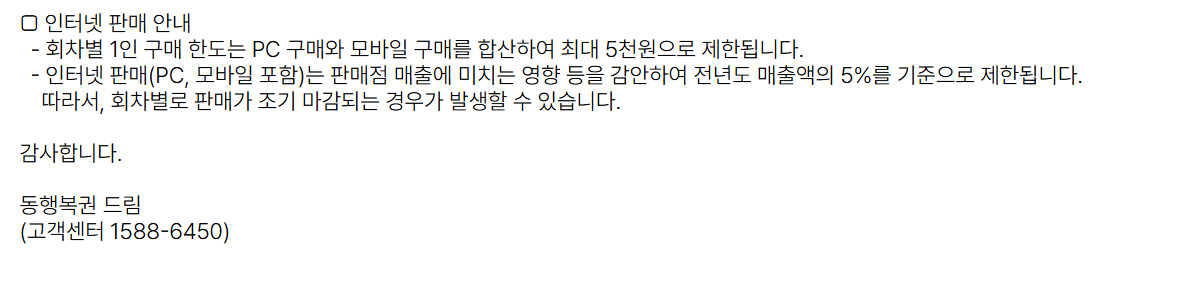 모바일 로또 구매 방법