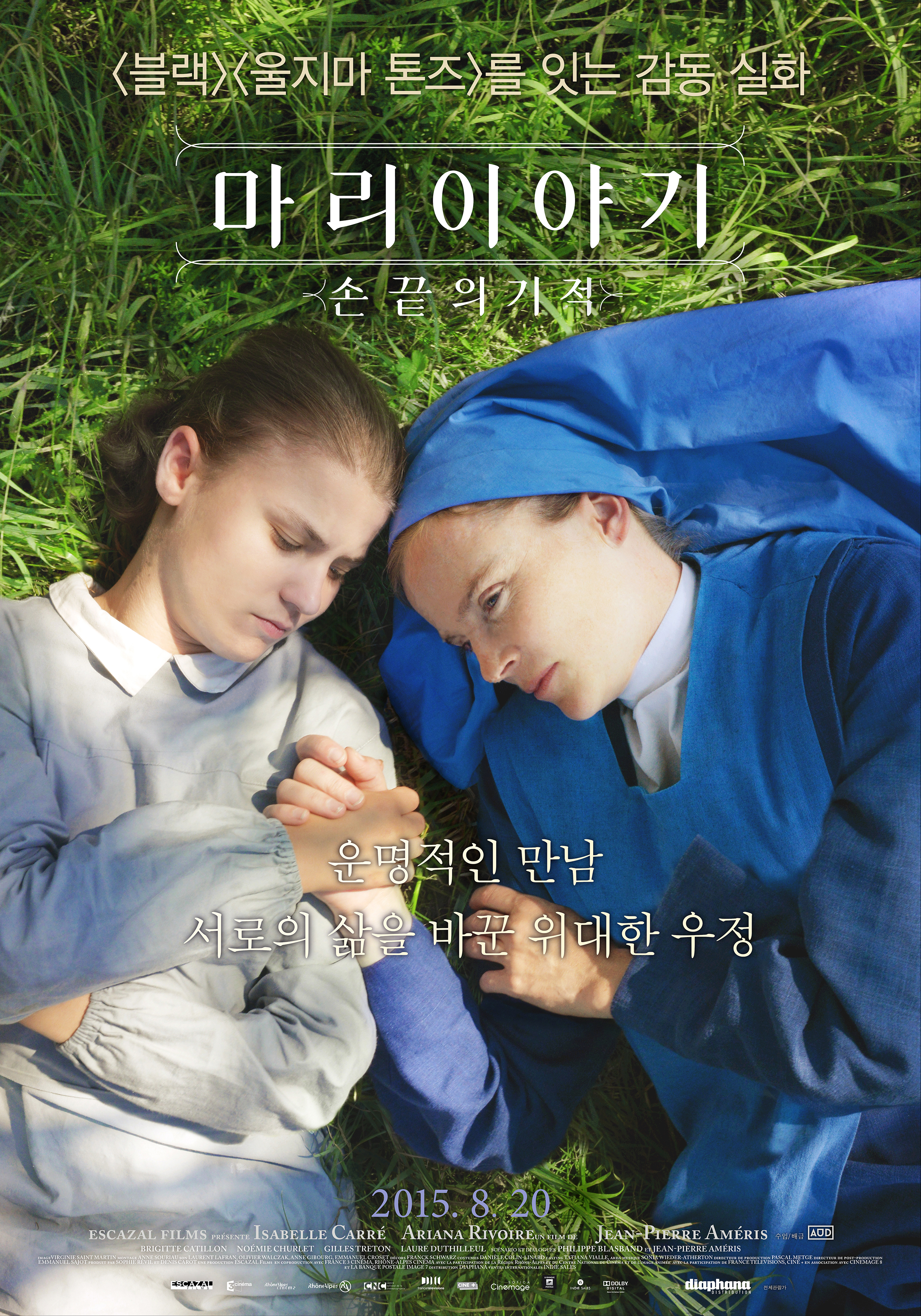영화 마리 이야기